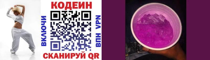 наркотики  Арсеньев  Кодеин Purple Drank 